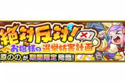 【モンスト】※驚愕※ワートリコラボキャラがぶっ刺さり！うぉぉぉ！『関ヶ原のの』降臨ｷﾀ━━━━(ﾟ∀ﾟ)━━━━!!