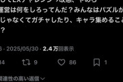 EXラッシュ継続でパズドラー同士喧嘩になってるやんwwwwww