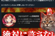 【悲報】Vtuberクソゲーパトロール猫のパト猫さん、動画形式をつなえるにパクられてしまう