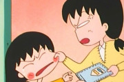 『ちびまる子ちゃん』の姉がいつもイライラしてるあの感じ