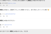 【悲報】嵐ファン、活動終了を「解散」扱いする連中にブチギレるｗｗｗｗ