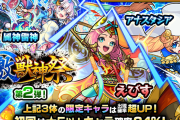 【神引き連発】※ガッバガバ※「きたああああああ」「また勝利してしまった」人権キャラ排出ラッシュすげぇぇぇぇ！！トンデモナイ事態にユーザー大盛り上がりｗｗｗｗｗ【モンスト】