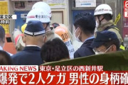 西新井駅でコーヒー缶破裂事件、アジア系容疑者の国籍判明！！