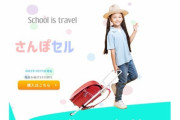 小学生、考案した「さんぽセル」をヤフコメで批判してきた大人を論破