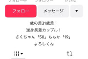 【朗報】50歳のおっさんと19歳の女子の歳の差カップル、めちゃくちゃ幸せそう