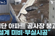 韓国で崩壊した地下駐車場で責任のなすりつけがはじまる……施工会社「設計に問題が」→発注者「設計は施工側も関わった！」