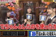 乃木坂ちゃん、満場一致でやらかすｗｗｗ【乃木坂46】