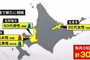 遂に北海道が全小中学校に休校要請へ、中国人を受け入れ続けた結果がこれだよ…