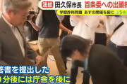 田久保市長「市長室にいますので何かあったら呼び出して」→10分後退庁してしまう