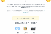【緊急?】Amazon、6月2日から最強超特大セールを開催すると予告！！！