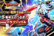 【DQウォーク】リセマラで竜神王の剣を引いて3万ジェムある、全員が☆5の装備になるまでガチャを引いたほうがいい？