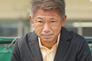 鈴鹿が三浦監督のパワハラ問題に関するJFL調査を認めるもサポーターへの説明はなし…「処分があれば真摯に受け止める」