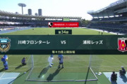 ◆Ｊ１◆34節 川崎F×浦和 HT 川崎CKの流れからジェジジェウが押し込みリード！