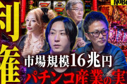演者になりたかった溝口信者さん「NoBorderにパチンコ業界の人達が盛大に釣られてる、炎上商法大成功」→大崎一万発さん「バカすぎて笑われてんだよ。後釣り宣言はほんとみっともない」
