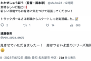 【乃木坂46】遠藤さくらのお父さん『トラックガール、男はつらいよ並のシリーズ期待しています！』