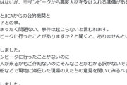 【悲報】今治市役所に電凸「移民ではないが、モザンビークから高度人材を受け入れる準備がある」「治安はまったく問題ない、事件は起こらない」「モザンビークに行ったことがない」