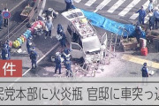【自民党本部に火炎瓶】逮捕の49歳男、事件時警察官に“高圧洗浄機”で液体噴射していた 警察官は喉の痛み訴え...車内から約20個のポリタンク、大半はガソリン