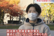 【画像】TBS「報道特集」で気候変動問題に声を挙げる若者として登場した女子学生、共産党と繋がっていたと判明ｗｗｗｗｗ