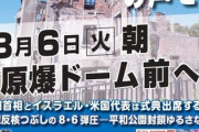 コンビニ関連ユニ「すべての労働者・学生は、広島へ向かおう！！戦争式典粉砕！核戦争阻止！岸田・イスラエル・米国の参加を許すな！」主催「1人500円」