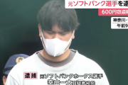 元プロ野球選手を逮捕　元アルバイト先の飲食店に侵入し、600円を盗んだ疑い