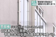 【悲報】警部補が部下の愛妻弁当を「ゴミみたいだな？」パワハラで処分、、警部補の弁当は300円だった