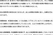 名古屋が誇るハイクオリティユニットが新型コロナウイルスに感染・・・