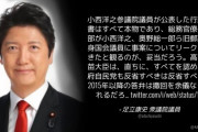 維新･足立康史「小西議員が公表した行政文書は本物。高市大臣は、直ちに、すべてを認めよ」