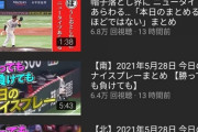 【悲報】パリーグTVさん、佐藤輝明でしか再生数が稼げないwwwwwwwwwwwwww