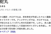 「大蛇丸の声真似動画がウケる」←分かる「大蛇丸の声のまま顔出ししてYouTuberの真似事」←分からない