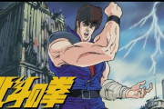 『北斗の拳』40周年！完全新作アニメ制作決定！ｷﾀ━━━(ﾟ∀ﾟ)━━━!!