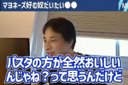 ひろゆき「貧困家庭ほどマヨネーズとカップ麺を食う。パスタのほうがよくね？」
