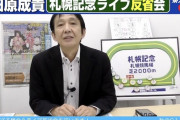 田原成貴「エフフォーリアの復活は厳しい」