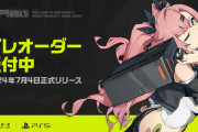 【速報】PS5『ゼンレスゾーンゼロ』7月4日に発売決定！PSストアページも開設