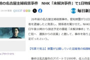 【偶然】NHK「次回11月1日の未解決事件は名古屋主婦殺害事件です」→犯人(夫の同級生)、10月31日に自首出頭