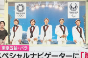 嵐「オリンピック延期なりそうやんけ・・・」