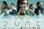 【悲報】映画『DUNE/デューン』米、英、露、仏などの34ヵ国で初登場1位！日本だけ「プリキュア」が1位