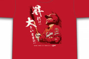 カープ“昇れ!!大きいまま!!”「末包昇大プロ初ホームランTシャツ」発売！