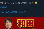 【ウマ娘】和田竜二さん、今夜19時よりYoutubeで引退馬を取り上げてしまう