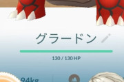 【ポケモンGO】グラードンEEE！こいつフル強化するに値する？