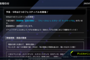 【予告】9月は「群雄割拠」「フュージョンxエクシーズ」2つのフェスを開催