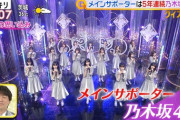 【乃木坂46】5年連続‼今年も乃木坂が『高校生クイズ』のサポーターに！！！！！！