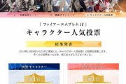 【FEH】ifの人気投票で1位だったこの人はいつ救済されるん？