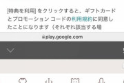 【パズドラ】73人分のシリアルコードが届く不具合を発見！緊急メンテナンスの原因か？【Googleポイント】