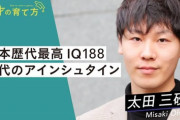 自称ギフテッドが溢れてるけど、これが本物のギフテッドやぞ…