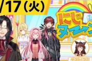 にじヌ→ン初っ端からシェリンのテンション異常で草『明日みとリゼか』