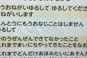 【画像】幼女が残した謎のメモ、ちょっと怖い