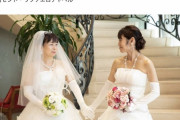 【画像】女子同士が結婚ｗｗｗ
