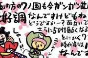 尾田栄一郎さん「ワンピース、これから50倍面白くなるよ」