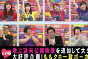 ｢地上波未公開映像も追加して大公開!!」テレ朝動画『ももクロChan』最新回 配信開始！