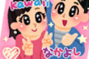 【画像】 独身で子なしのお前らが一生知ることのない世界。言っとくが世間ではこれが普通の生活だからな?